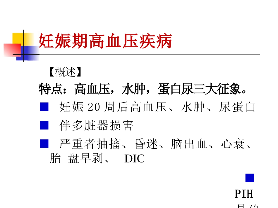 妊娠期并发症课件_第2页