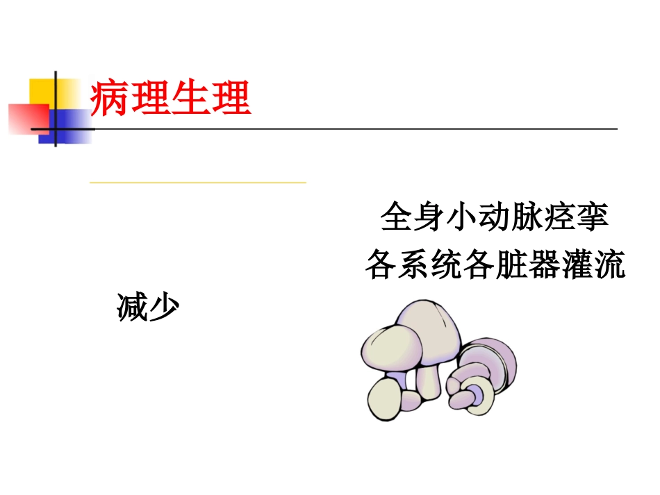 妊娠期并发症课件_第3页