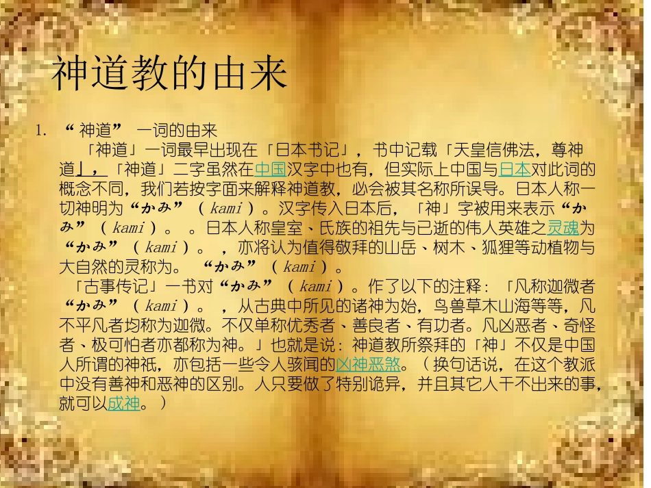日本神道教与靖国神社的由来_第3页