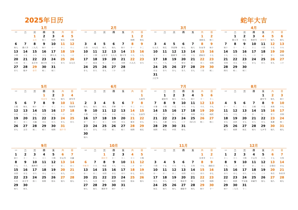 日历表2025日历+中文版+横向排版+周一开始+带农历+带节假日调休_第1页