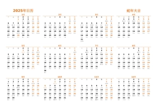 日历表2025日历+中文版+横向排版+周一开始+带农历+带节假日调休