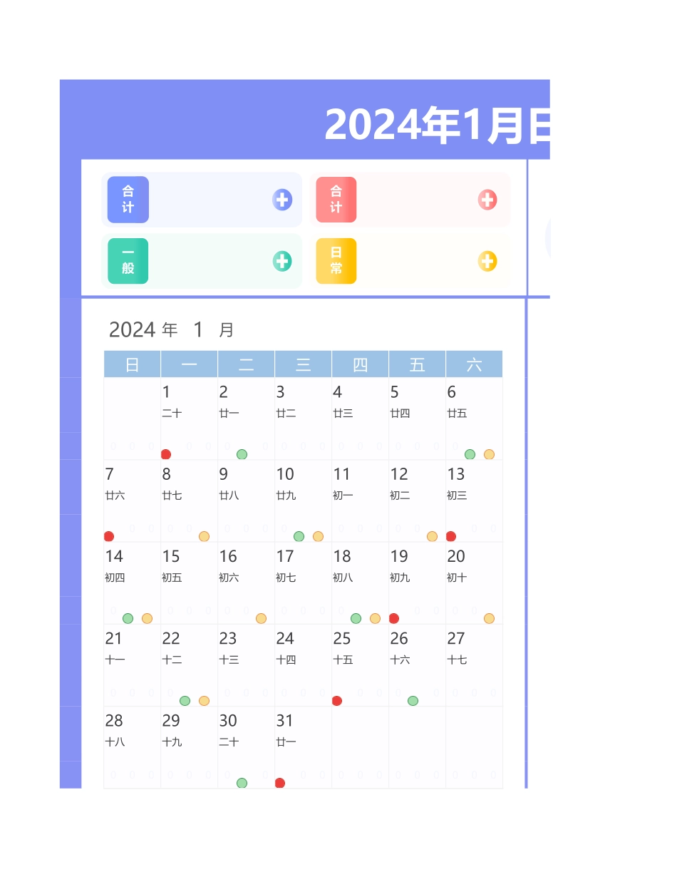日历工作计划表_第1页