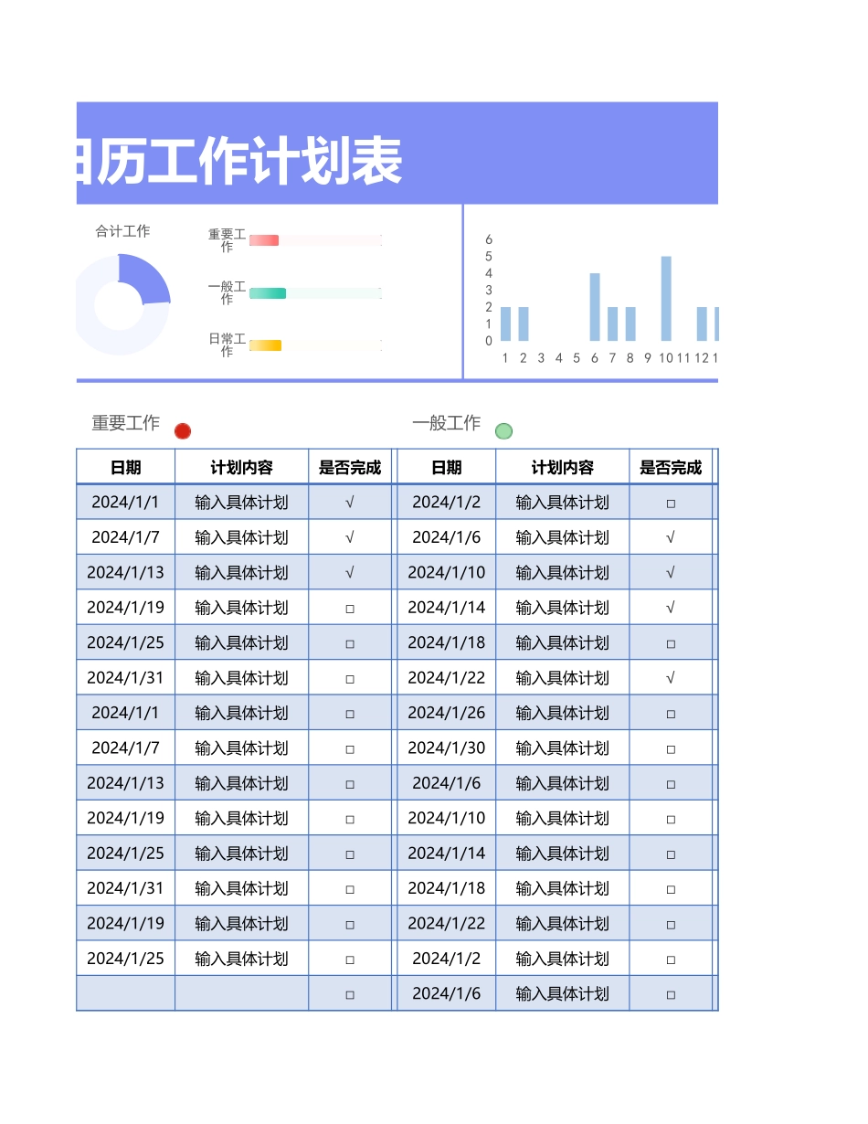 日历工作计划表_第3页