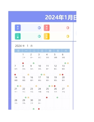 日历工作计划表