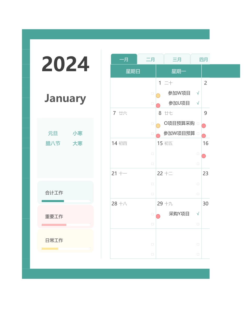 日历工作计划表模板_第1页