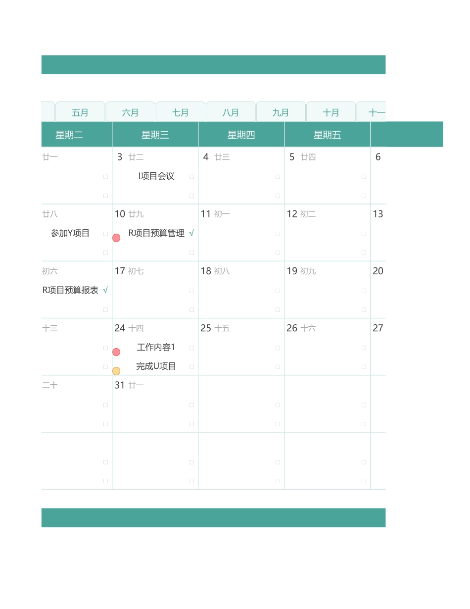 日历工作计划表模板_第2页