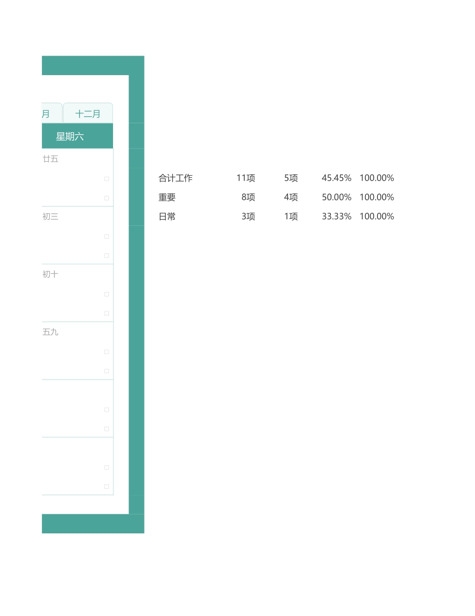 日历工作计划表模板_第3页