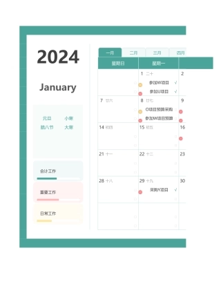 日历工作计划表模板