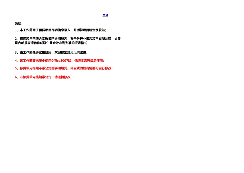 融资租赁IRR测算表_第1页