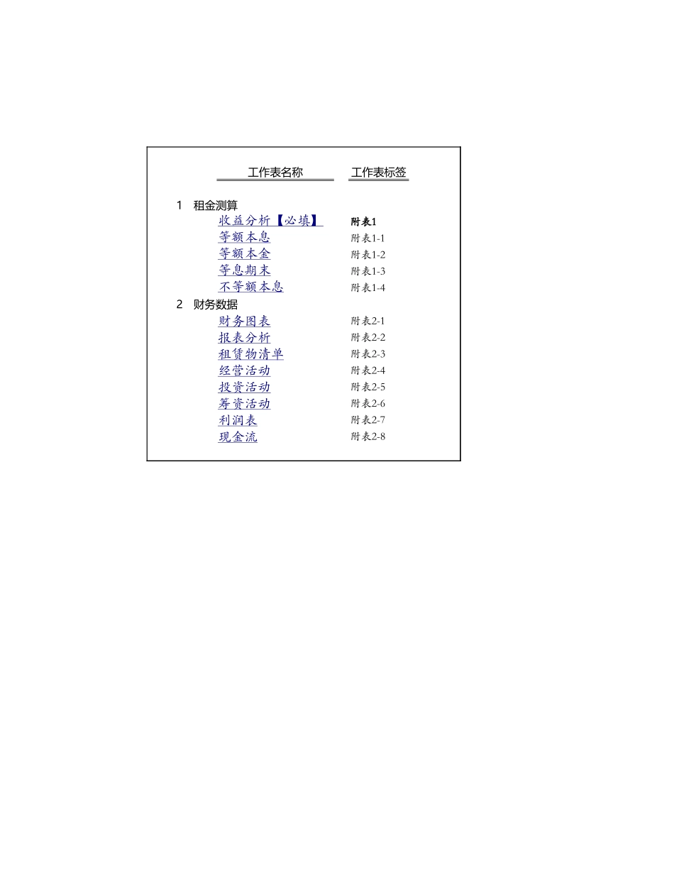融资租赁IRR测算表_第2页