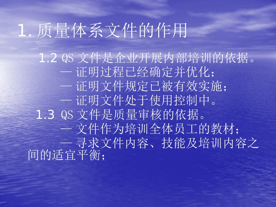 如何编写质量体系文件培训课件_第3页