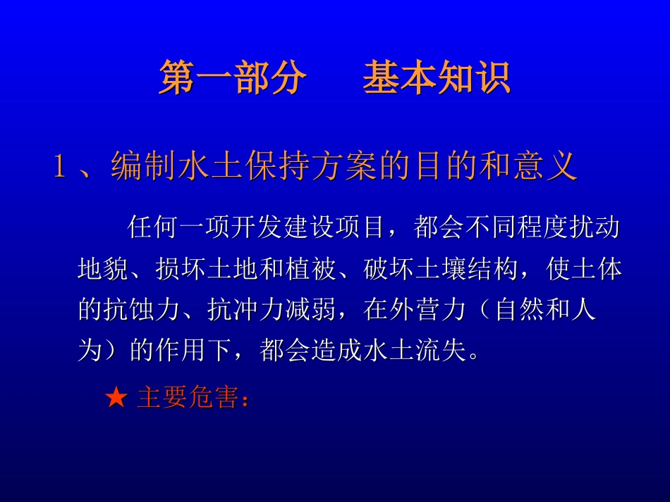 如何编制水土保持方案_第2页