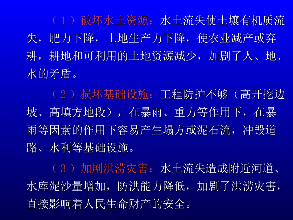 如何编制水土保持方案_第3页