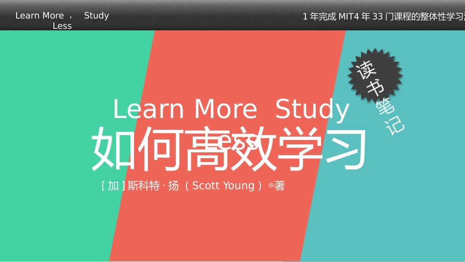 如何高效学习课件_第1页