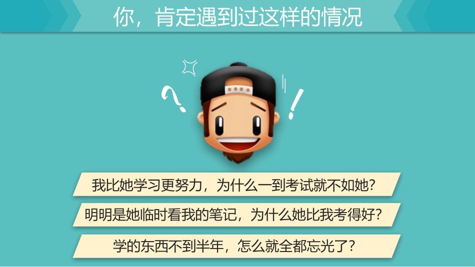 如何高效学习课件_第2页