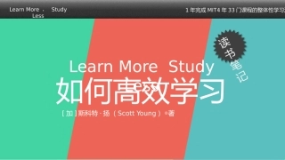如何高效学习课件