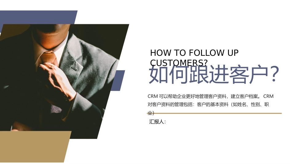 如何跟进客户_第1页