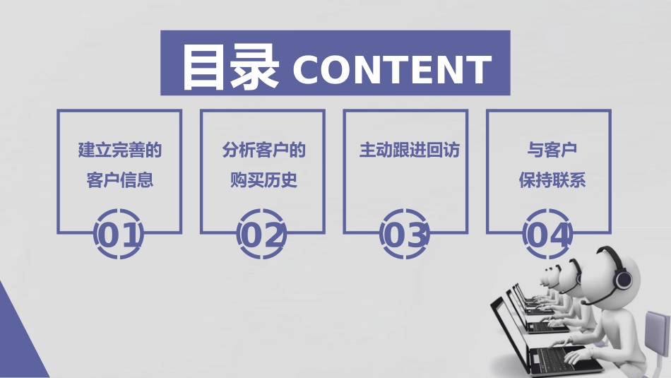 如何跟进客户回访客户_第2页