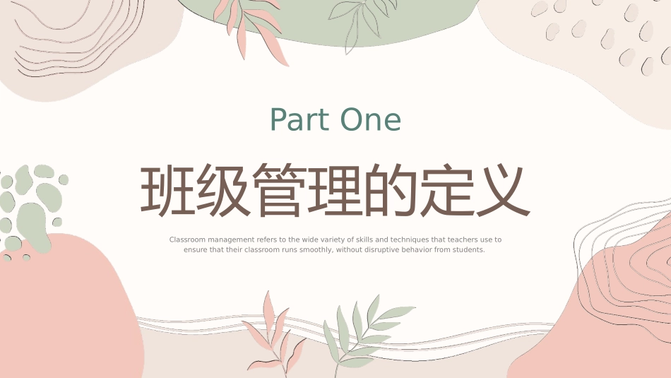 如何管理好一个班级_第3页