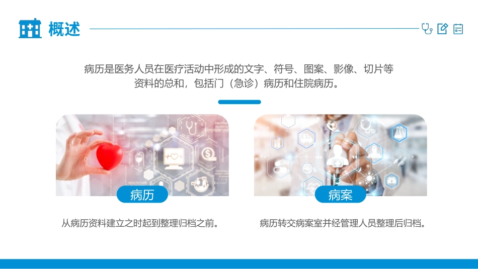 如何规范病历书写_第2页