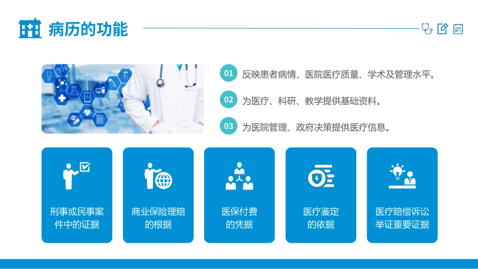 如何规范病历书写_第3页