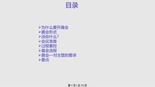 如何开好晨会课件