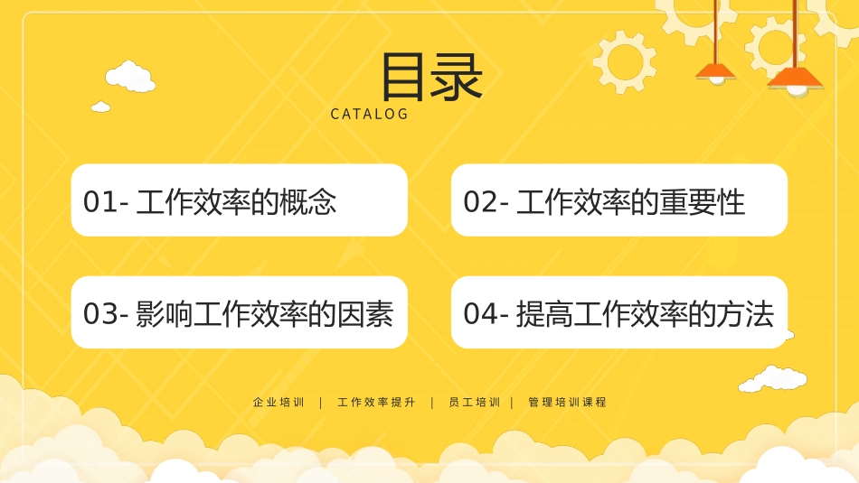 如何提高工作效率 _第3页