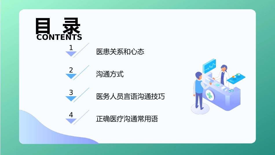 如何维护好医患关系_第2页