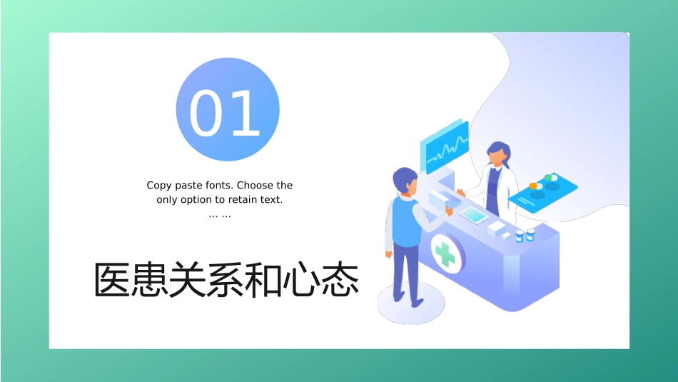 如何维护好医患关系_第3页