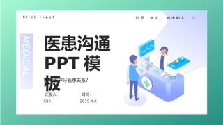 如何维护好医患关系