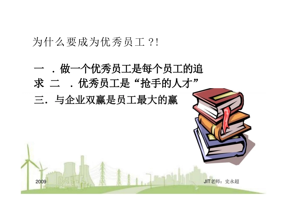 如何为一员工最终版_第2页