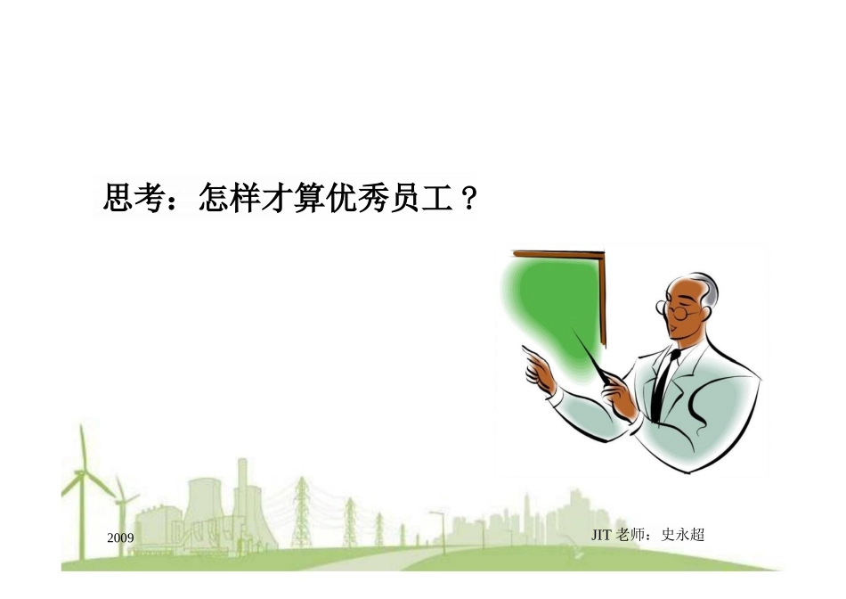 如何为一员工最终版_第3页