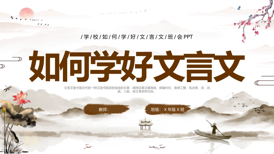 如何学好文言文_第1页