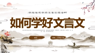 如何学好文言文
