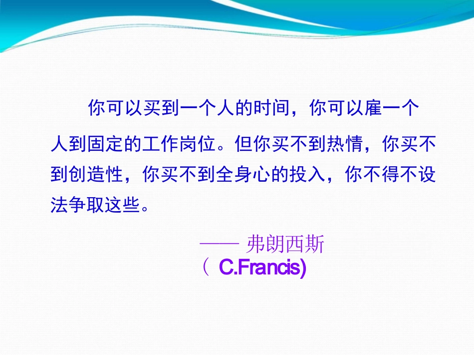 如何有效的激励员工课件_第2页