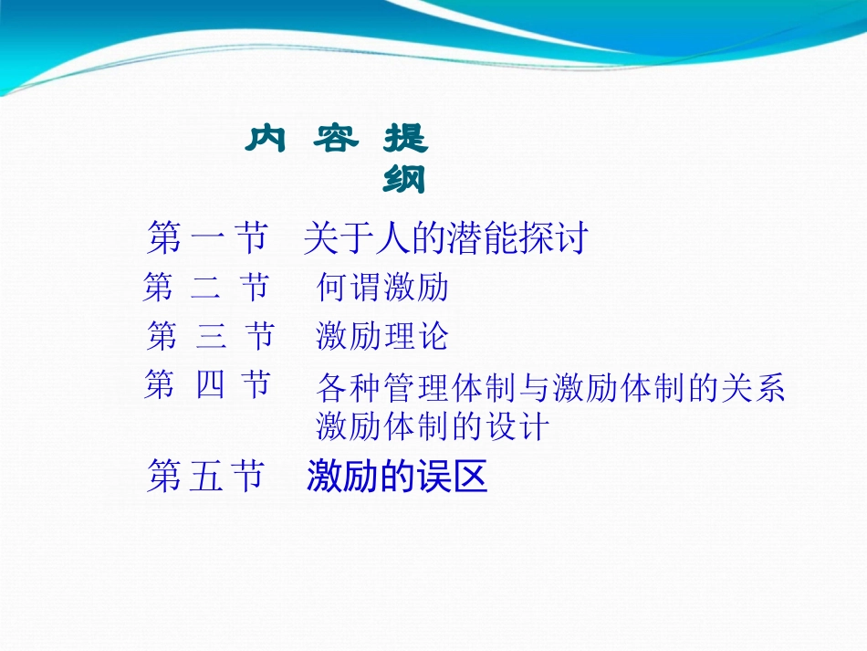如何有效的激励员工课件_第3页