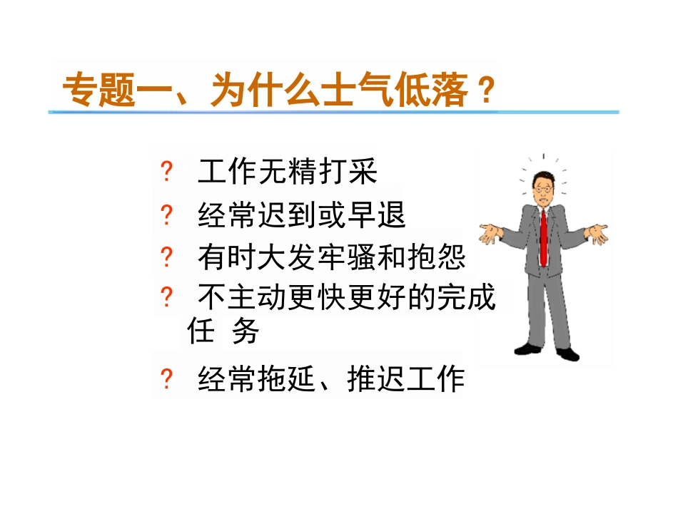 如何有效激励员工_第2页