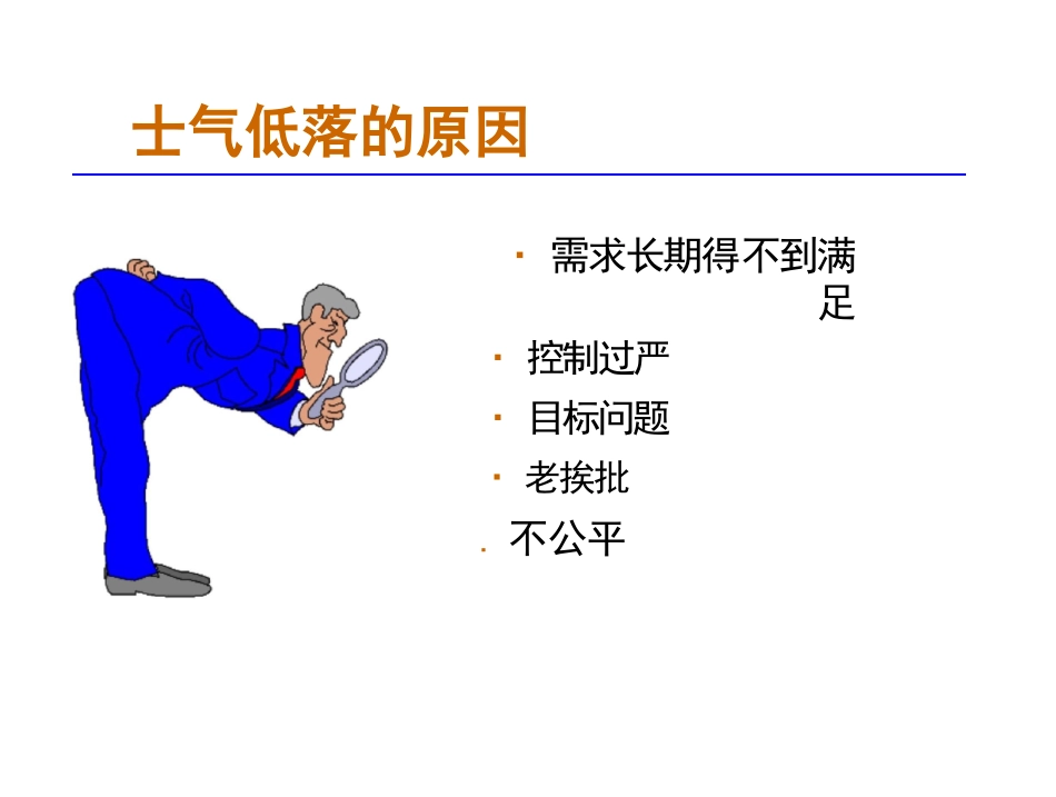 如何有效激励员工_第3页
