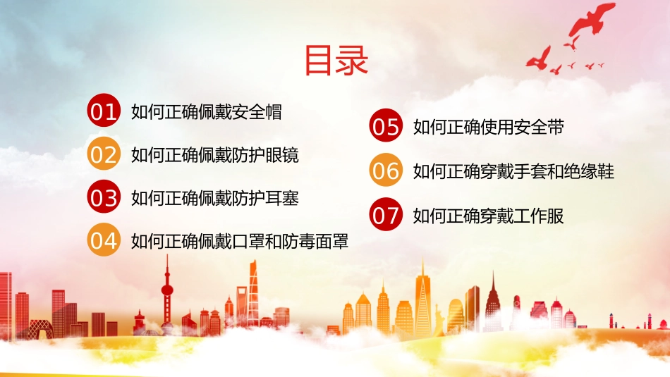 如何正确使用和佩戴和劳动防护用品_第2页