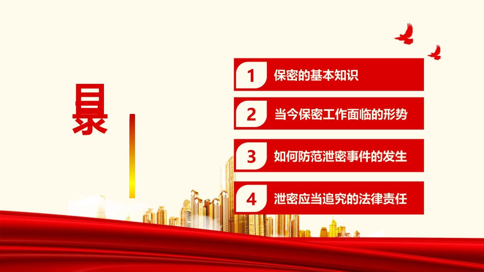 如何做好行政机关事业单位保密工作_第2页