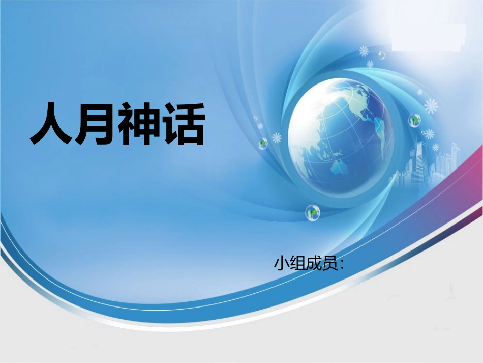 软件工程--人月神话_第1页