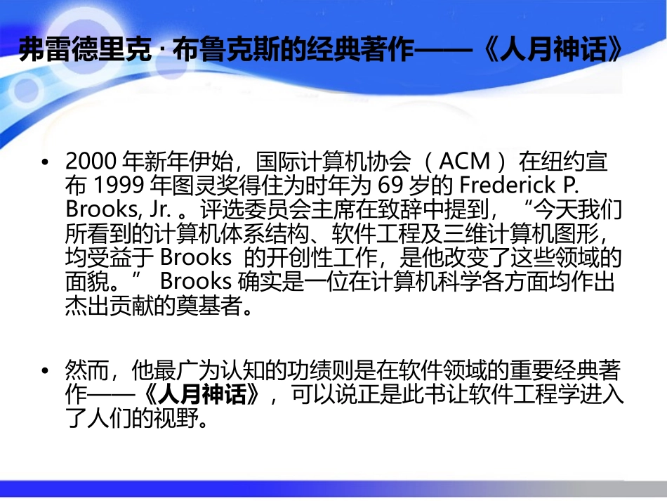 软件工程--人月神话_第3页