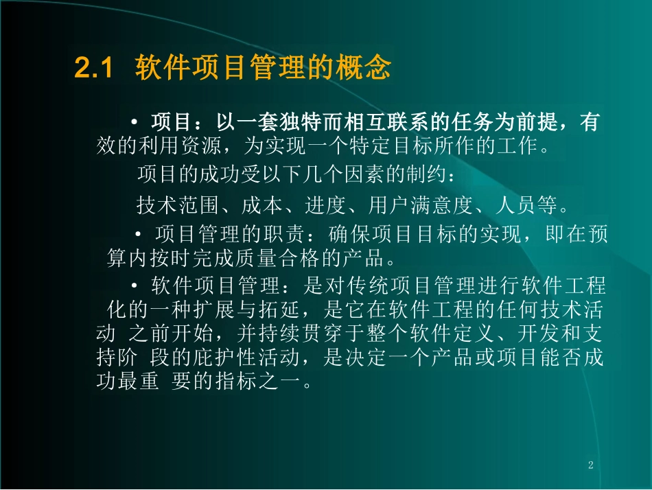 软件项目管理的主要内容_第2页