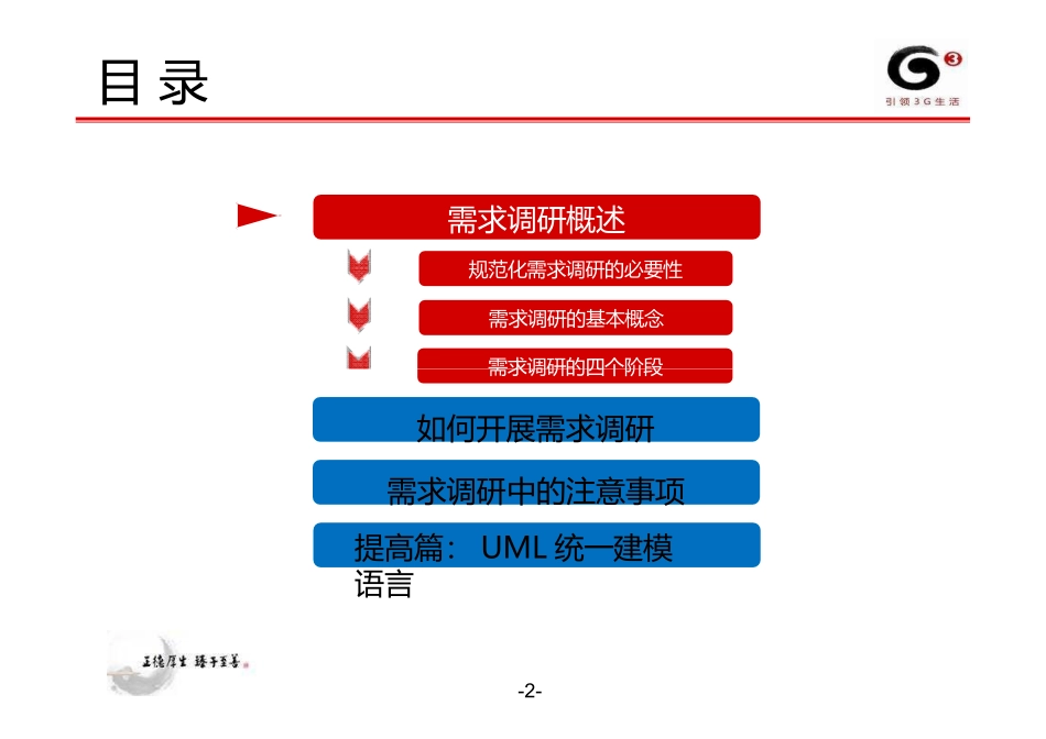 软件需求调研方法入门_第2页
