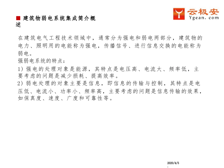 弱电培训资料_第3页