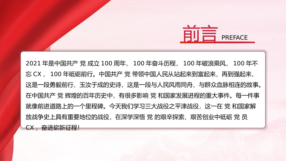 三大战役之平津战役课件_第2页