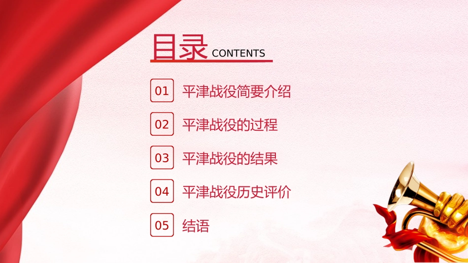 三大战役之平津战役课件_第3页