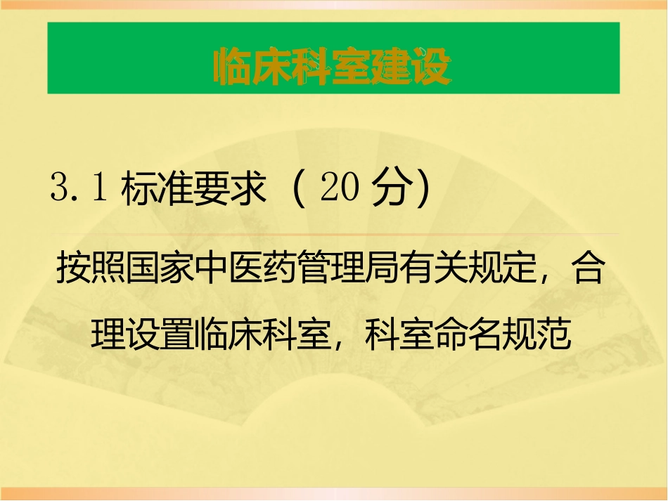 三级甲中医院评审标准及解读_第2页