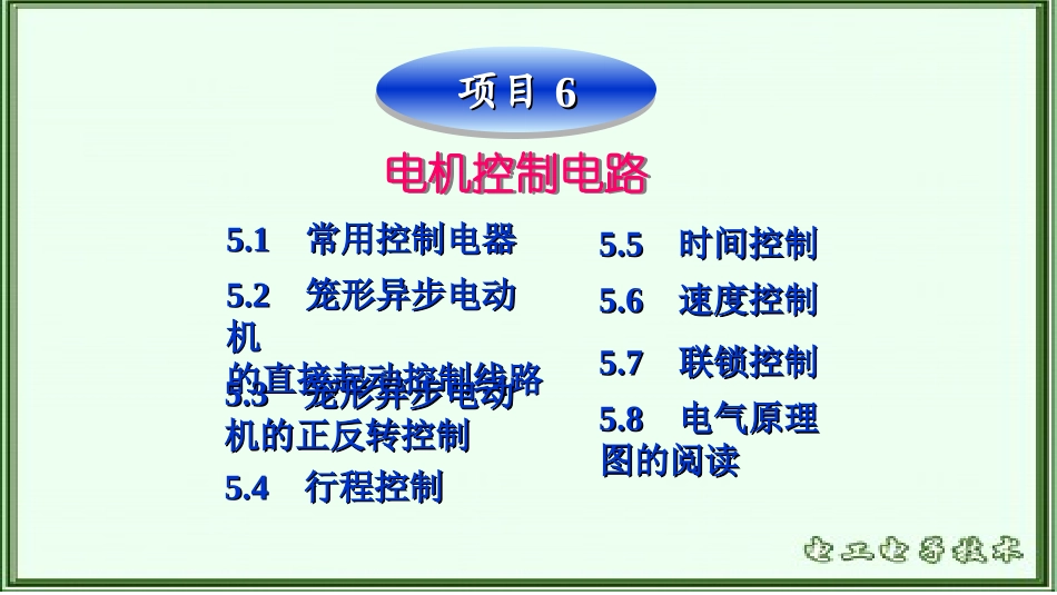 三相异步电动机控制电路_第1页
