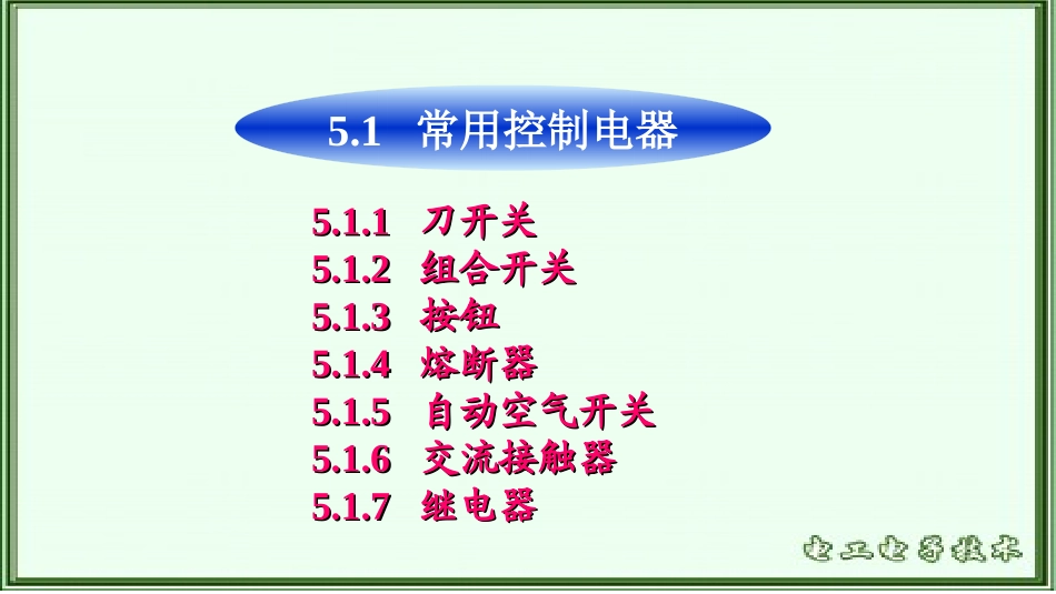 三相异步电动机控制电路_第2页
